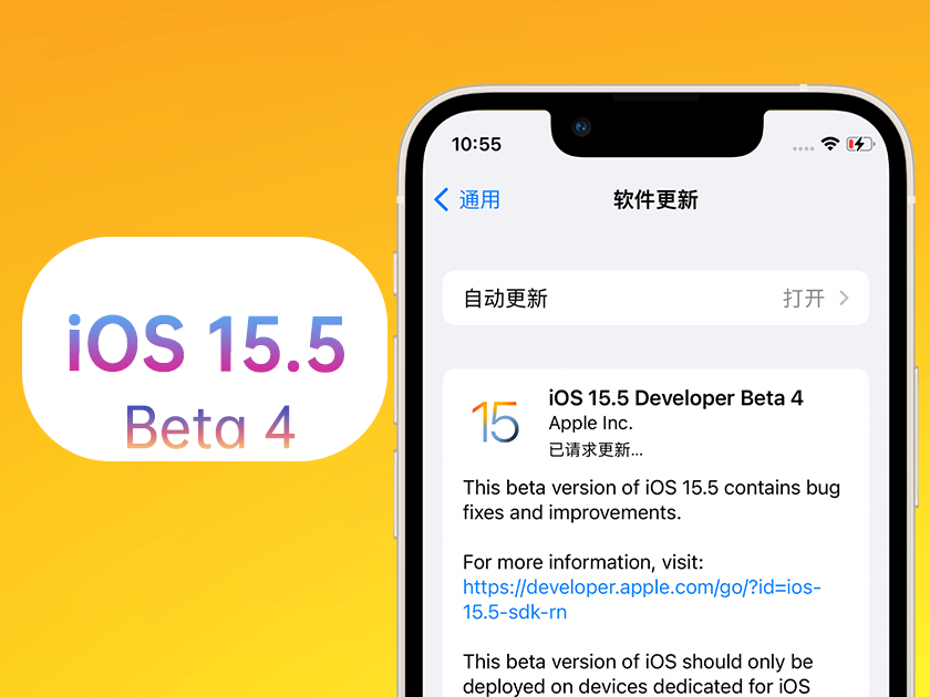 奉节苹果手机维修分享iOS 15.5 Beta4优缺点汇总 