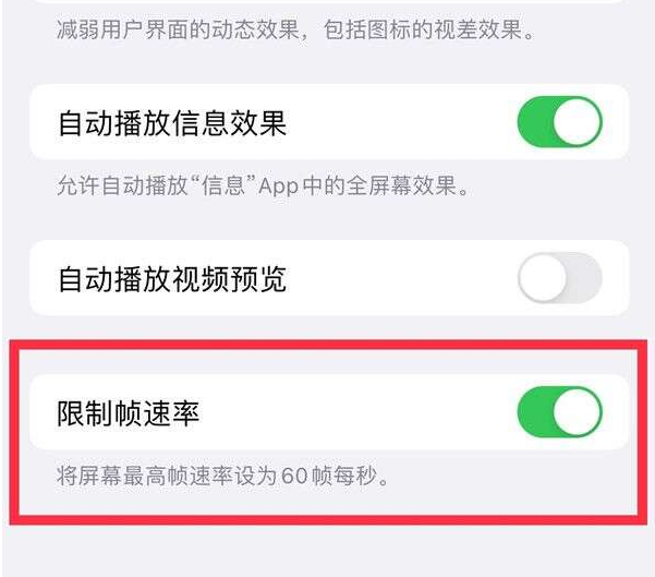 奉节苹果13维修分享iPhone13 Pro高刷设置方法 