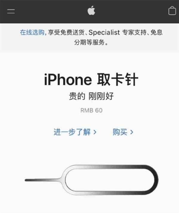 奉节苹果手机维修分享谁会买26元的iPhone取卡针 