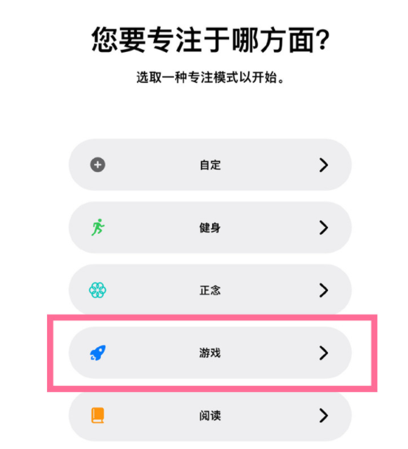 奉节苹果手机维修分享iPhone 13有游戏专注模式吗 