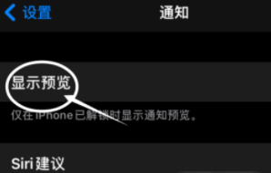 奉节苹果13维修分享iPhone 13隐藏通知方法教程 