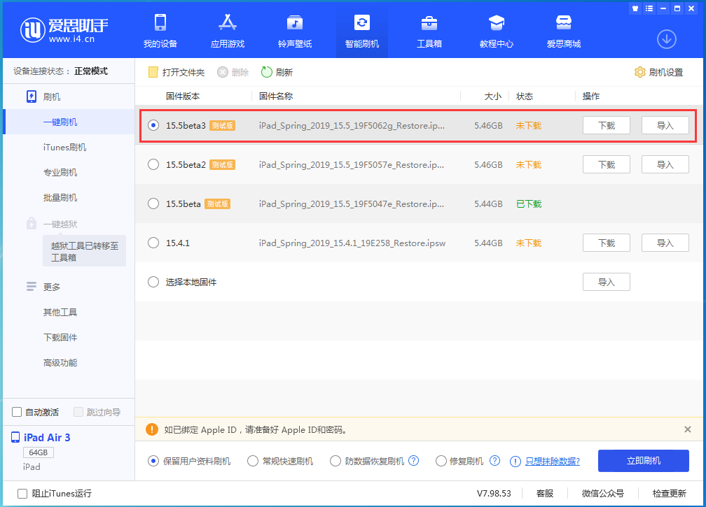 奉节苹果手机维修分享iOS15.5 Beta 3更新内容及升级方法 