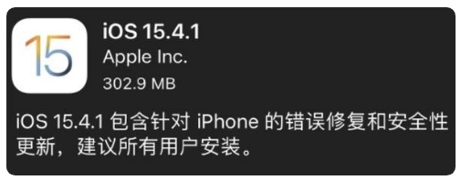 奉节苹果手机维修分享iOS 15.4.1正式版更新内容汇总 
