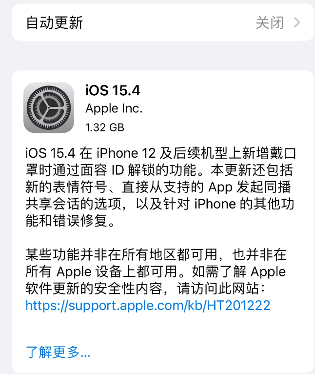 奉节苹果手机维修分享哪些机型不建议升级iOS 15.4 