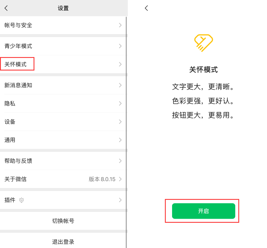奉节苹果手机维修分享iOS 版微信新功能“关怀模式”：一键放大字体和图标 