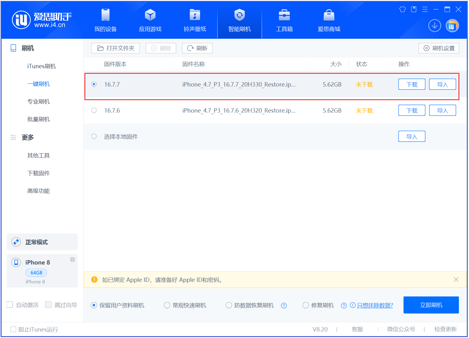 奉节苹果手机维修分享iOS 16.7.7正式版升级 