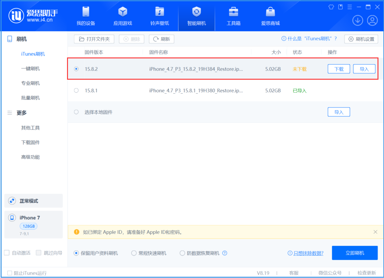 奉节苹果手机维修分享iOS 16.7.6/iOS 15.8.2正式版一键刷机教程 