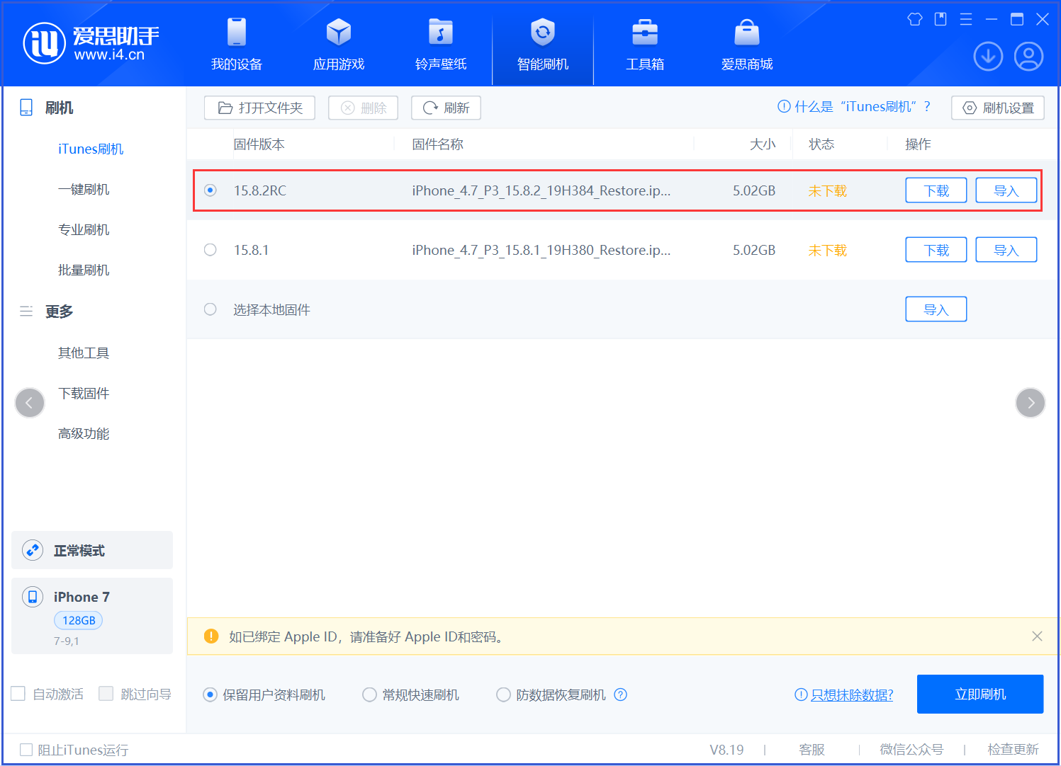 奉节苹果手机维修分享iOS 16.7.6RC/iOS 15.8.2RC一键刷机教程 