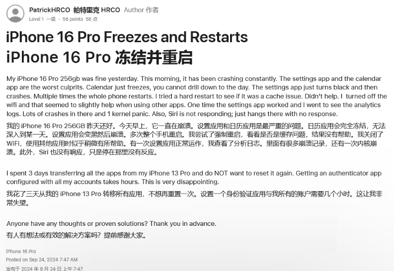 奉节苹果16维修分享iPhone 16 Pro / Max 用户遇随机卡死 / 重启问题 