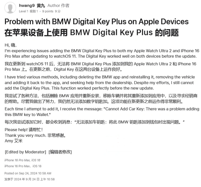 奉节苹果手机维修分享iOS 18 后共享车钥匙存在问题 