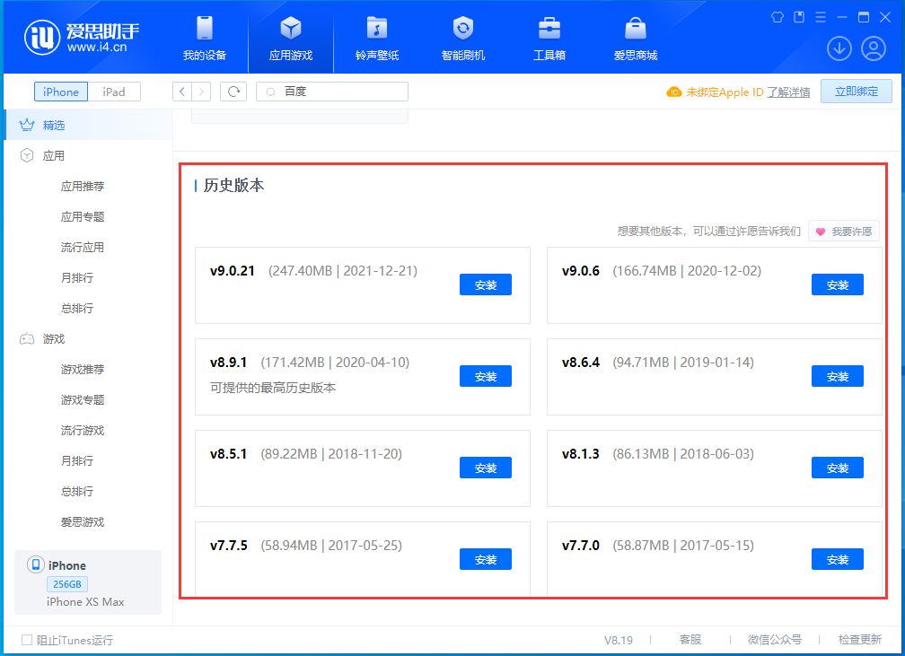 奉节苹果手机维修分享苹果应用如何下载历史版本的App 