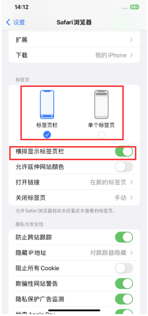 奉节苹果手机维修分享Safari浏览器如何切换标签栏位置 