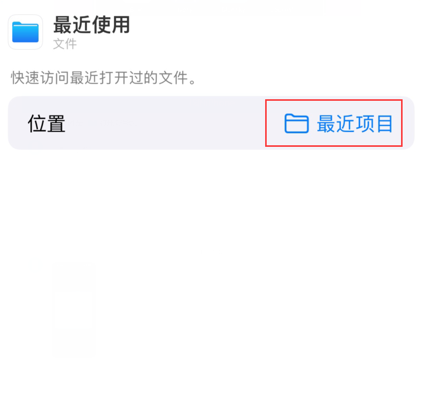 奉节苹果手机维修分享从 iPhone 主屏幕快速访问最近的文件 