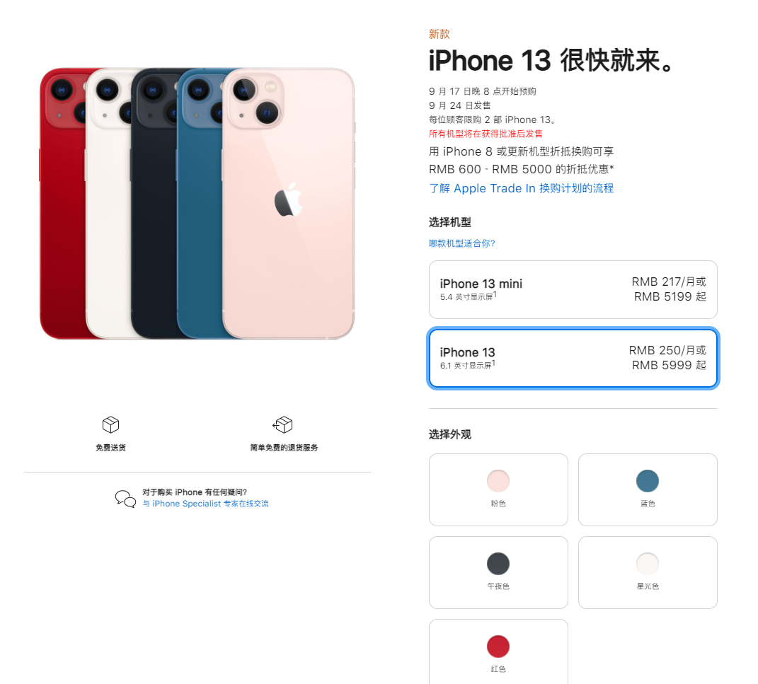 奉节苹果手机维修分享iPhone 13系列售价是多少 