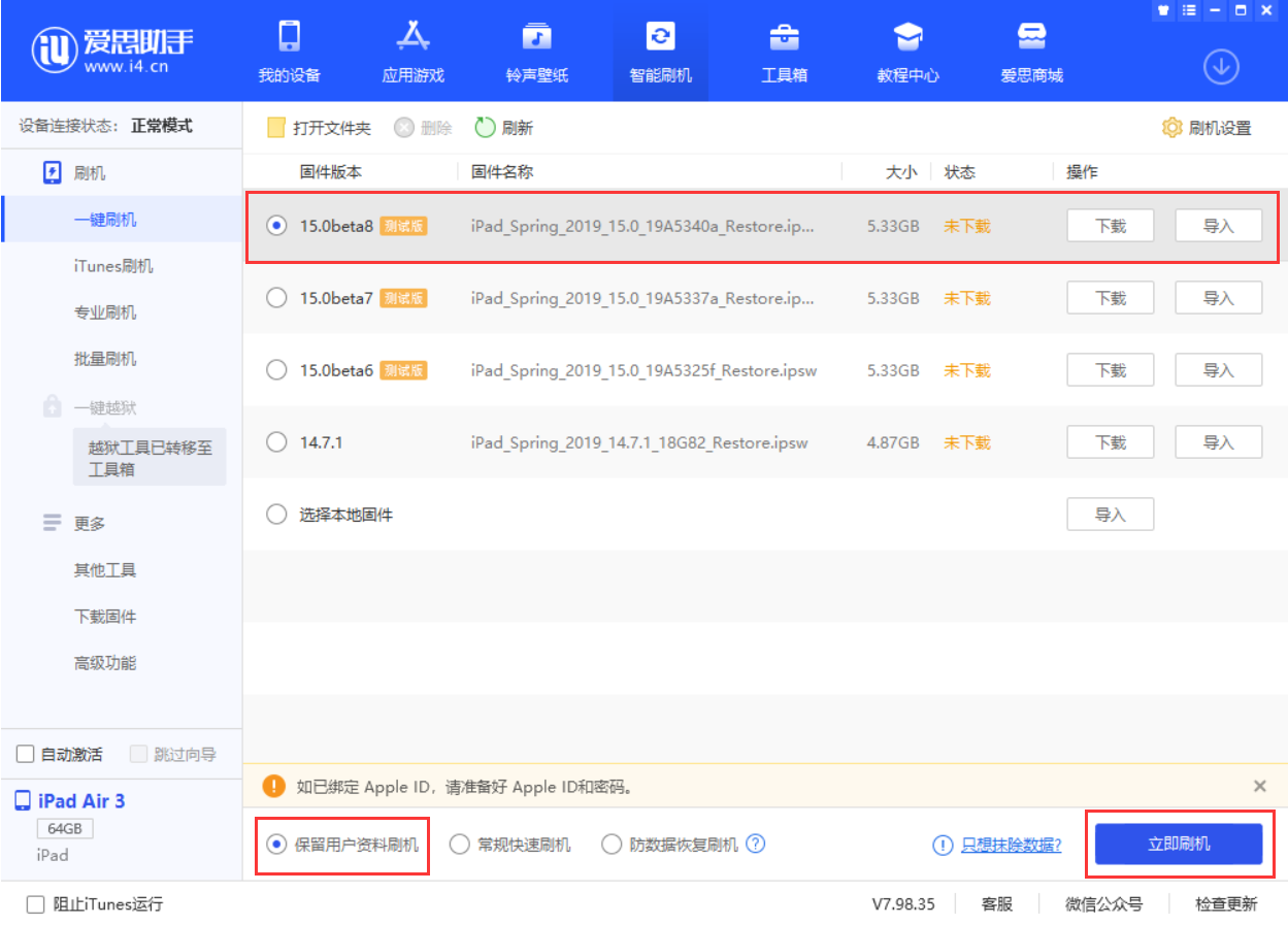 奉节苹果手机维修分享iOS15 beta 8更新内容及升级方法教程 