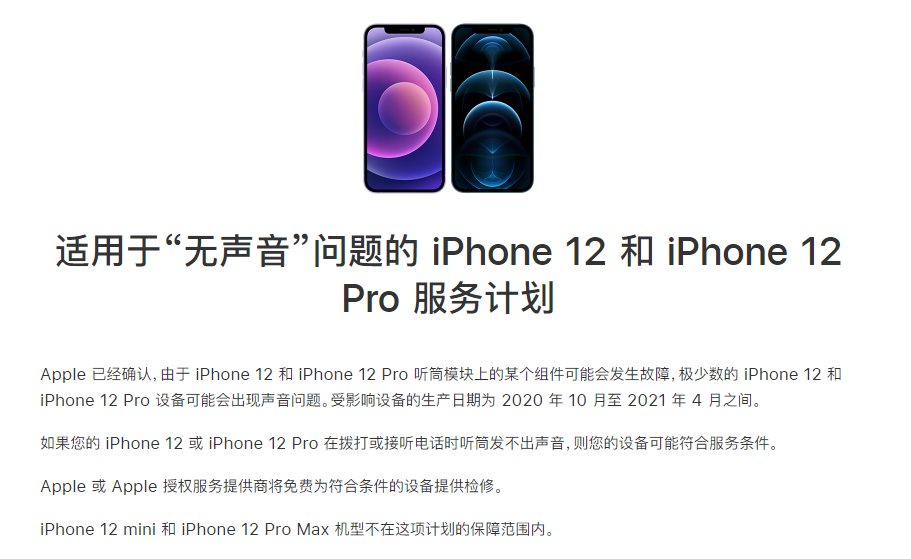 奉节苹果手机维修分享iPhone 12/Pro 拨打或接听电话时无声音怎么办 