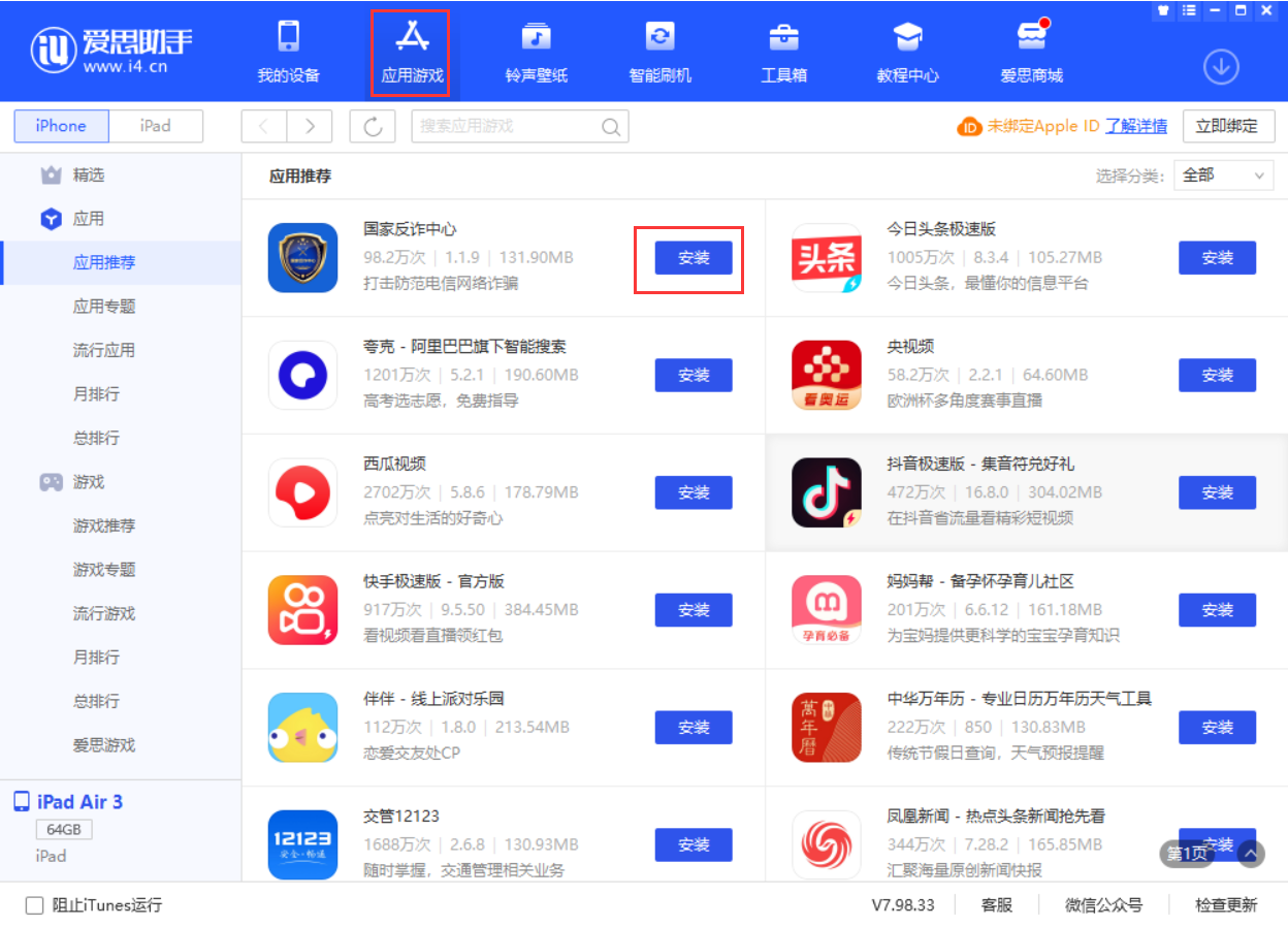 奉节苹果手机维修分享iPhone 从 iOS 15 降级到 iOS 14.7/14.7.1 之后无法下载更新应用怎么办 