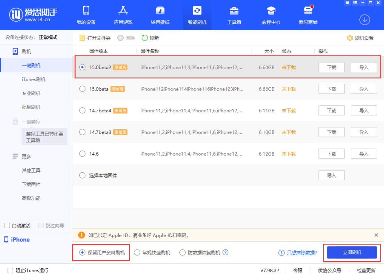 奉节苹果手机维修分享iOS 15.0 公测版与 iOS 15 beta 2 测试版有什么区别 