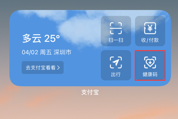 奉节苹果手机维修分享如何在 iPhone 12 上快速调出健康码 