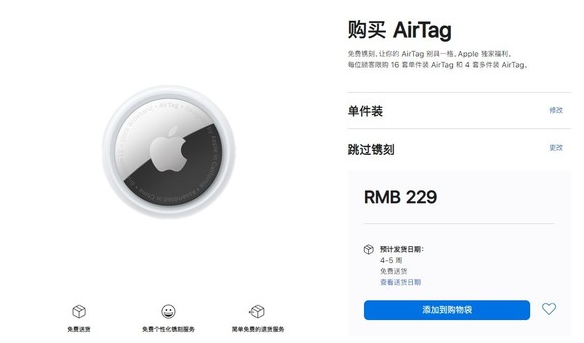 奉节苹果手机维修分享购买AirTag后多久可以到货 
