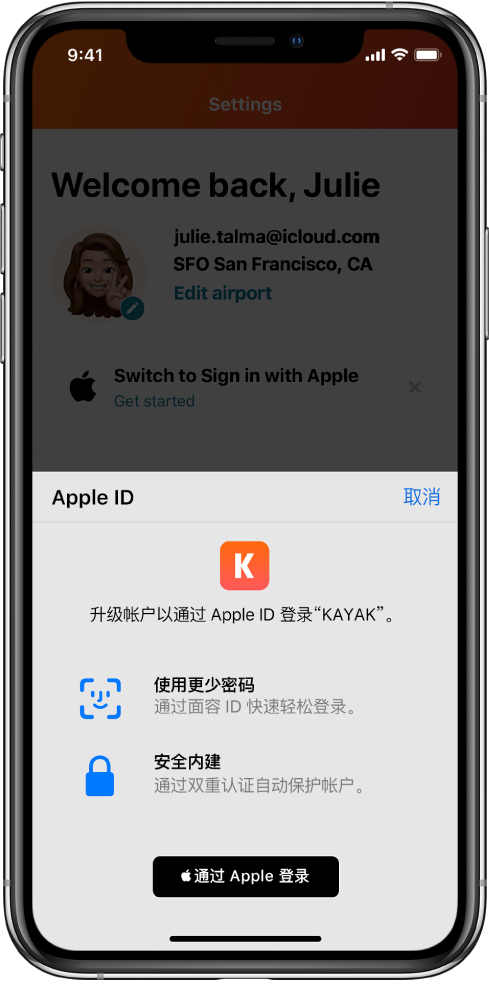 奉节苹果手机维修分享如何在 iPhone 12 上使用“通过 Apple 登录” 