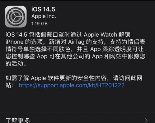 奉节苹果手机维修分享iOS14.5正式版中隐私政策正式生效了吗 