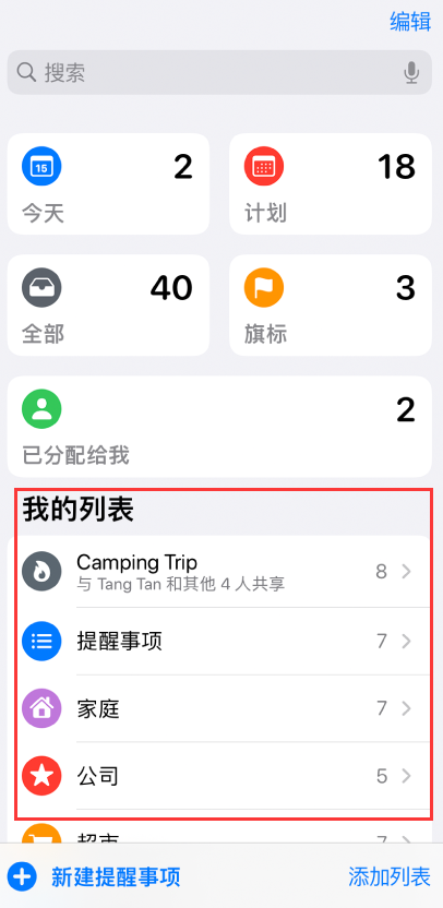 奉节苹果手机维修分享iOS 14.5 “提醒事项”应用支持便捷排序 