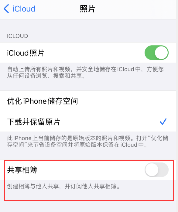 奉节苹果手机维修分享iPhone 总是收到共享相簿广告，如何解决 