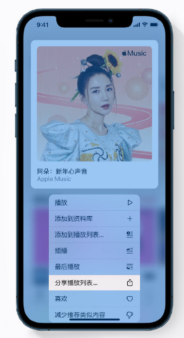 奉节苹果手机维修分享Apple Music 新增新年歌单，快来分享给好友 