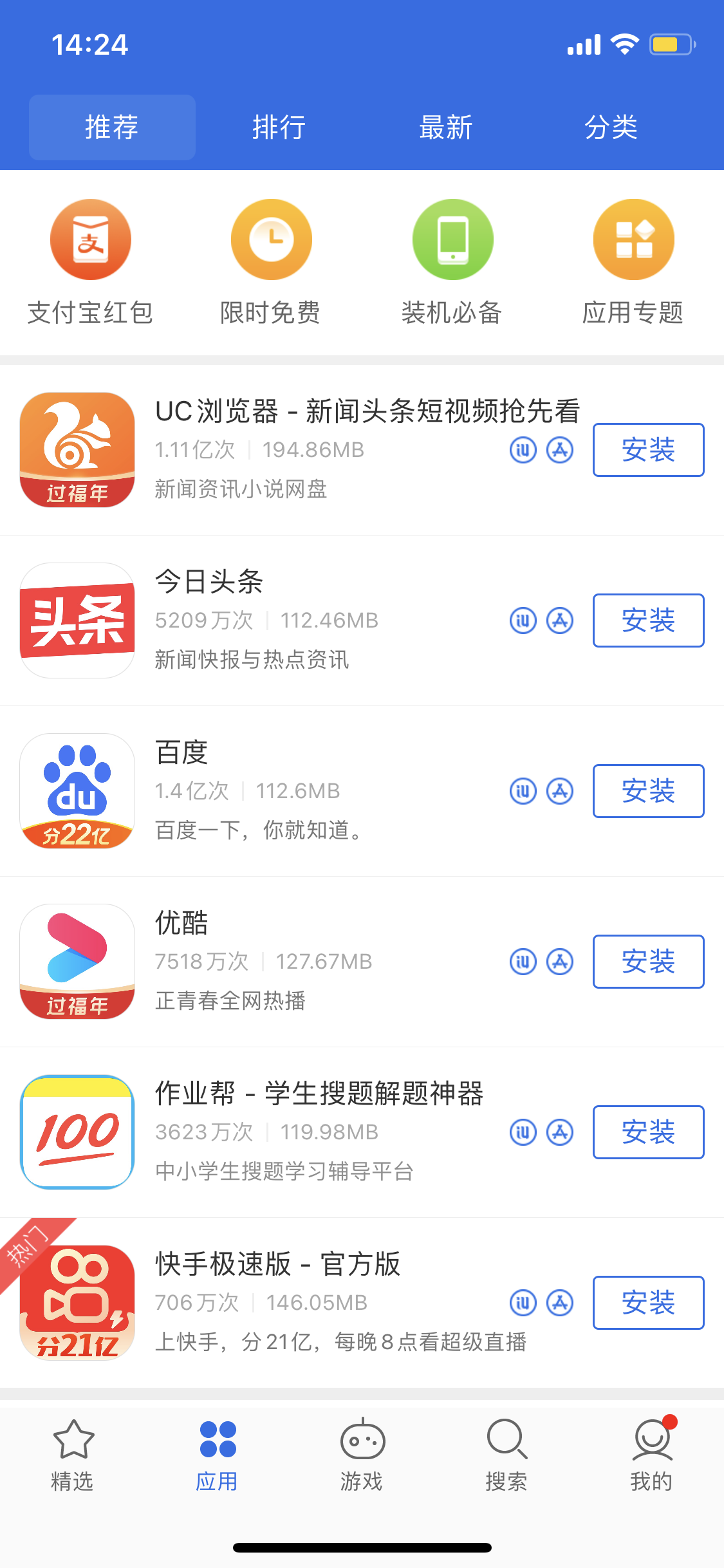 奉节苹果手机维修分享iPhone 12 免输入密码下载应用的三种方法 