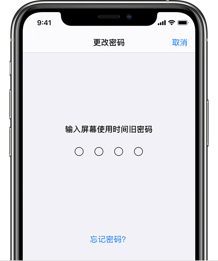 奉节苹果手机维修分享iOS 14 忘记屏幕使用时间密码怎么办 
