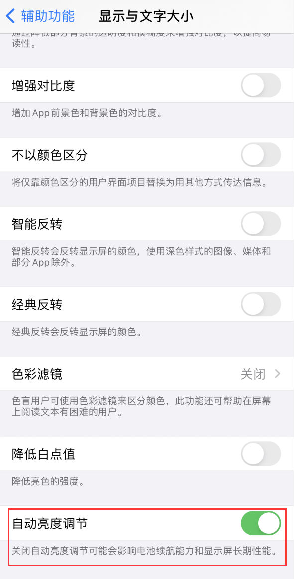 奉节苹果手机维修分享iPhone 自动亮度调节失灵怎么办 