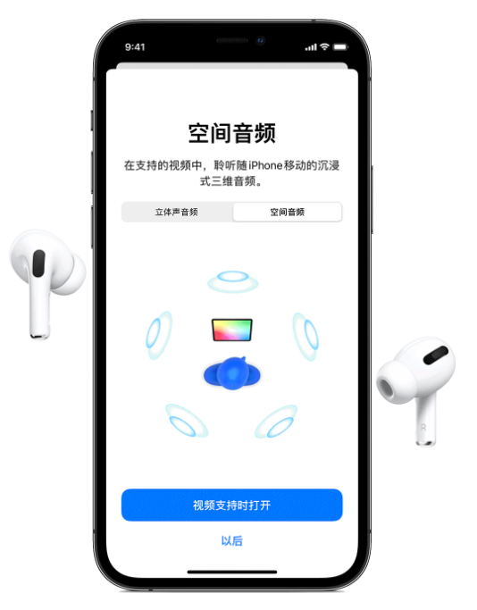 奉节苹果手机维修分享Airpods Pro空间音频功能有什么用 
