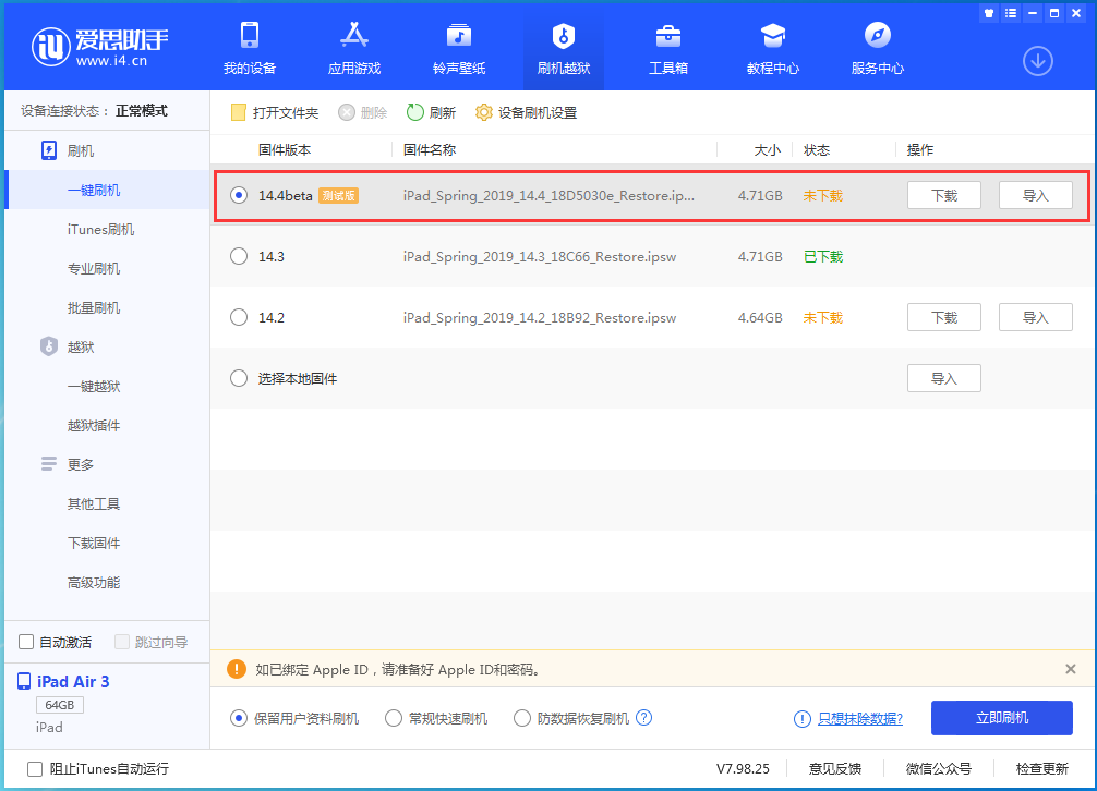 奉节苹果手机维修分享苹果iOS 14.4/iPadOS 14.4 Beta 1发布 