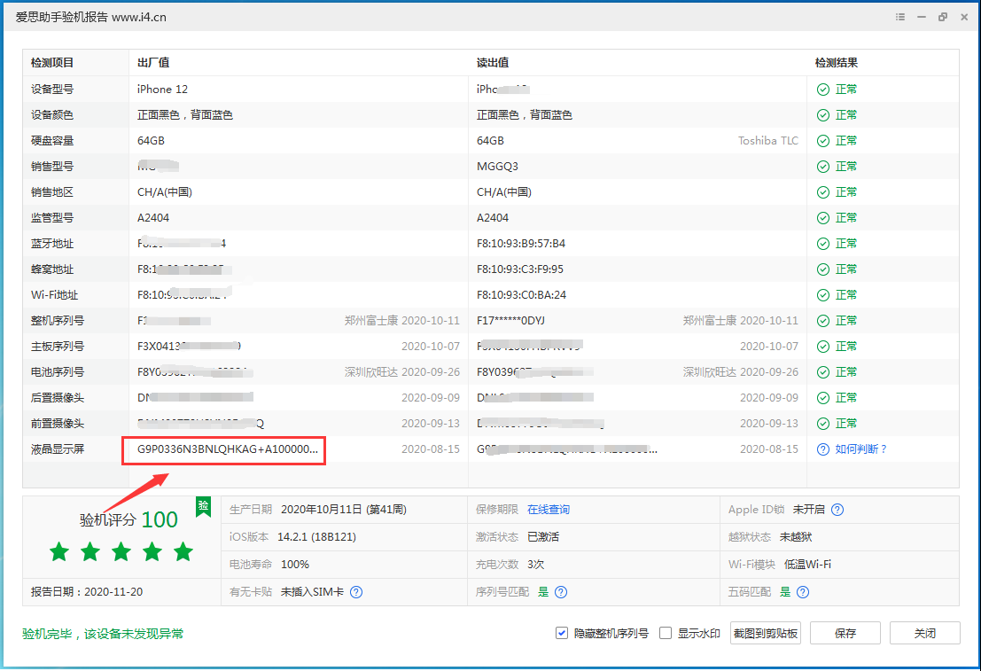 奉节苹果手机维修分享iPhone12全系列屏幕变绿是什么原因造成的 