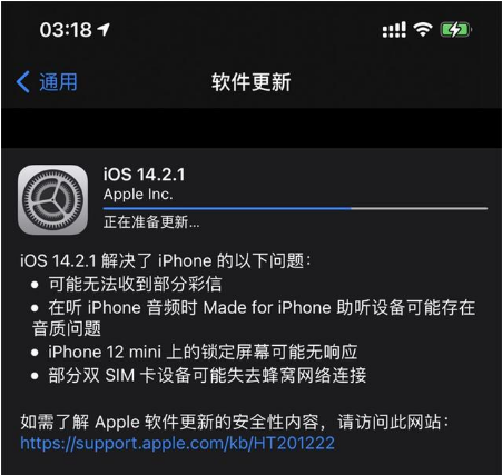 奉节苹果手机维修分享iOS 14.2.1正式版发布 