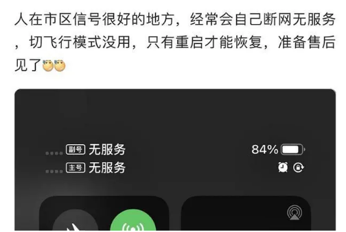 奉节苹果手机维修分享iPhone12经常进入无服务状态怎么办 