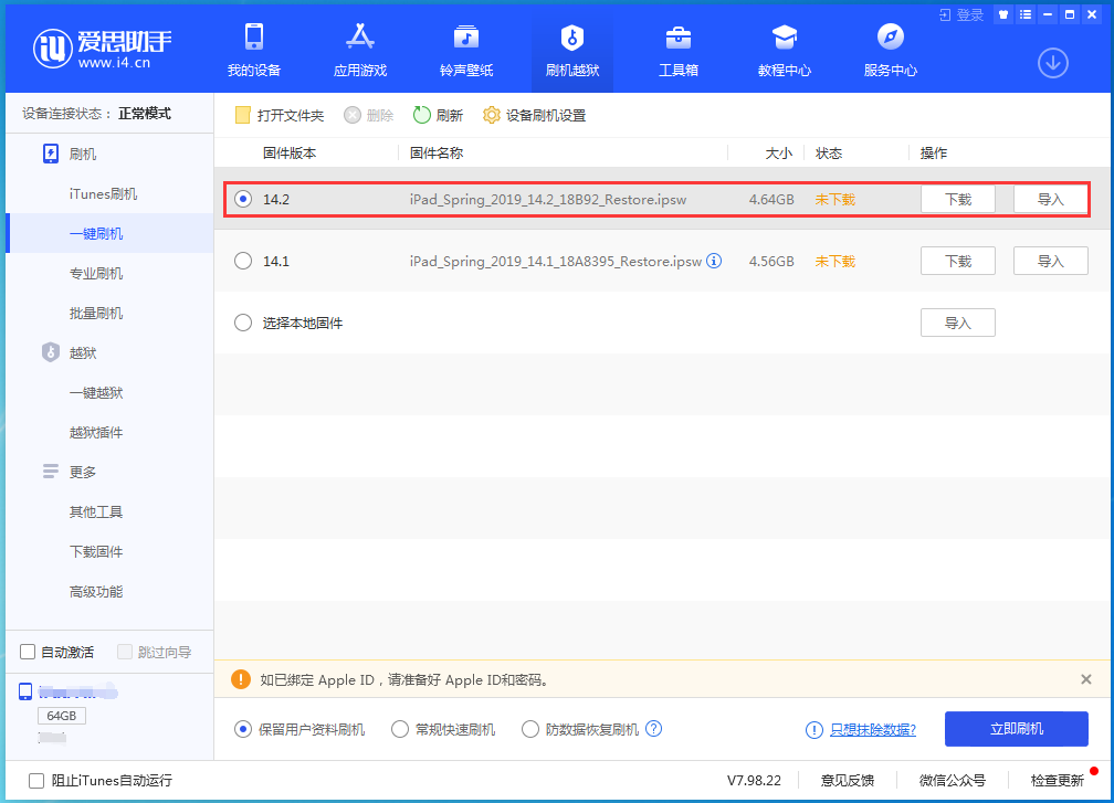 奉节苹果手机维修分享老机型推荐升级iOS14.2正式版吗 