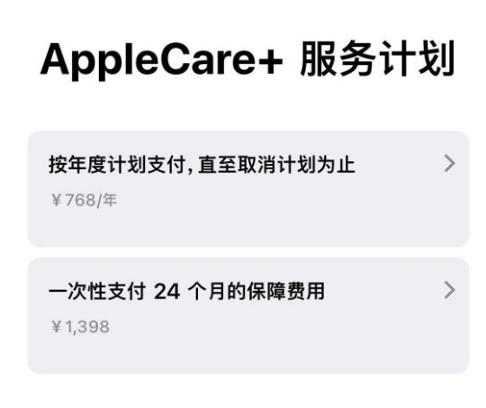 奉节苹果手机维修分享Apple Care+ 服务计划年度支付和一次性支付有什么区别 