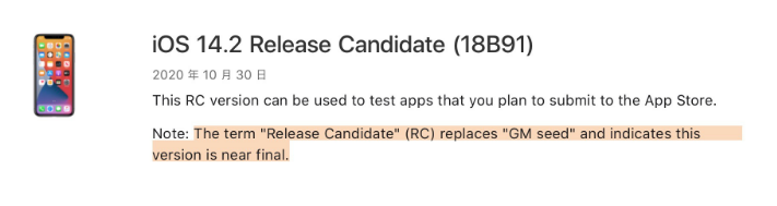 奉节苹果手机维修分享iOS 14.2 RC版是什么版 