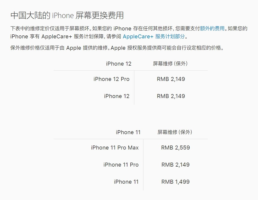 奉节苹果手机维修分享iPhone 12/12 Pro 更换屏幕多少钱 