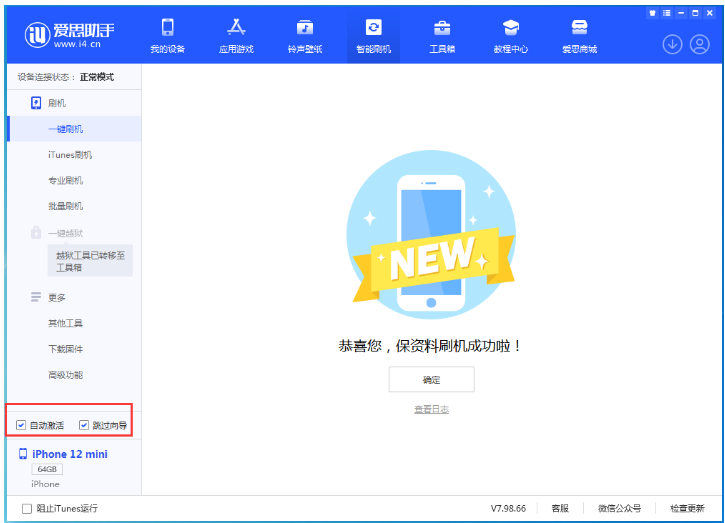 奉节苹果手机维修分享iOS 16.6 RC版升级_iOS 16.6 RC版一键刷机教程 