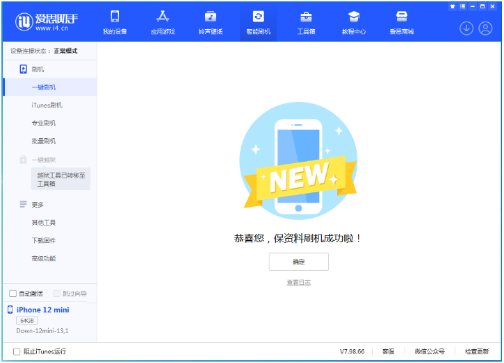 奉节苹果手机维修分享iOS 17测试版升级_iOS 17测试版一键刷机教程 