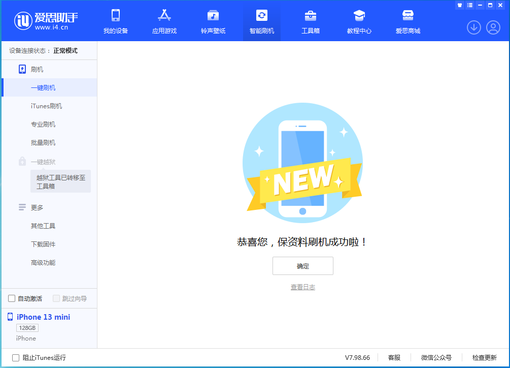 奉节苹果手机维修分享iOS 16.5 RC版升级_iOS 16.5 RC版一键刷机教程 
