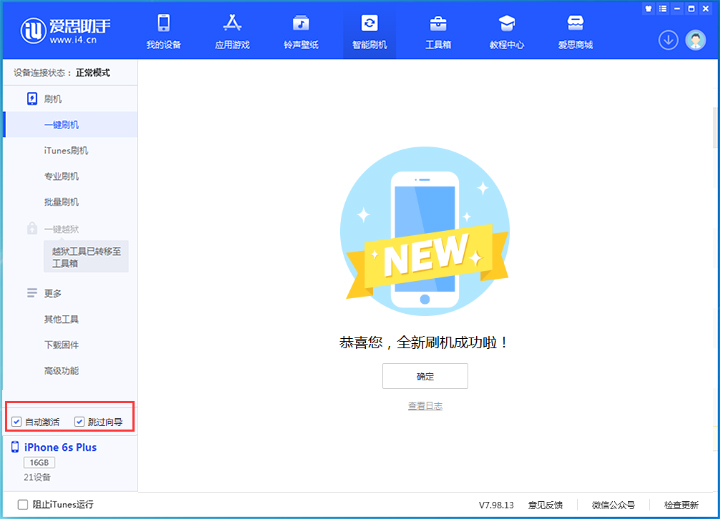 奉节苹果手机维修分享iOS 15.7.5 正式版升级_iOS 15.7.5 正式版一键刷机教程 
