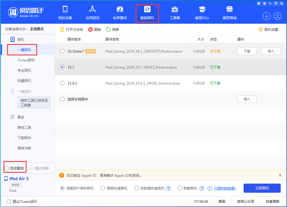 奉节苹果手机维修分享iOS 15.7正式版刷机_iOS 15.7正式版一键升级教程 