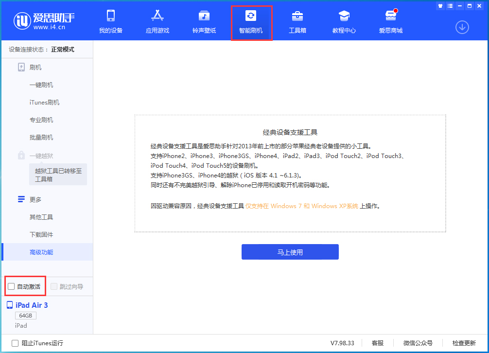 奉节苹果手机维修分享iOS 15.1 正式版升级_iOS 15.1 正式版一键刷机教程 