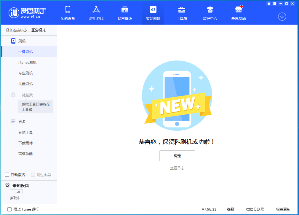 奉节苹果手机维修分享iOS 15.0.2 正式版升级_iOS 15.0.2 正式版一键刷机教程 