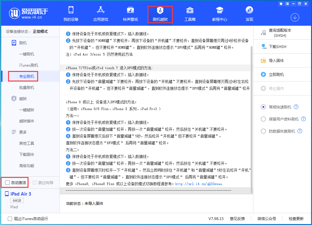 奉节苹果手机维修分享iOS 14.5 测试版_iOS 14.5 测试版一键刷机教程 