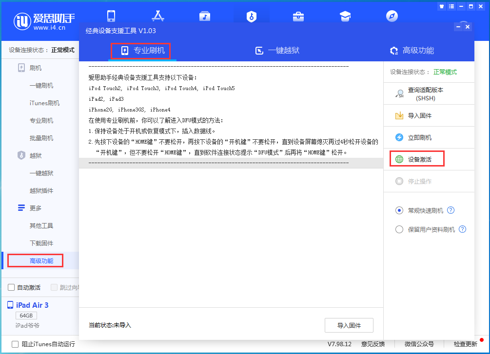 奉节苹果手机维修分享iOS 14.4正式版_iOS 14.4正式版一键刷机教程 